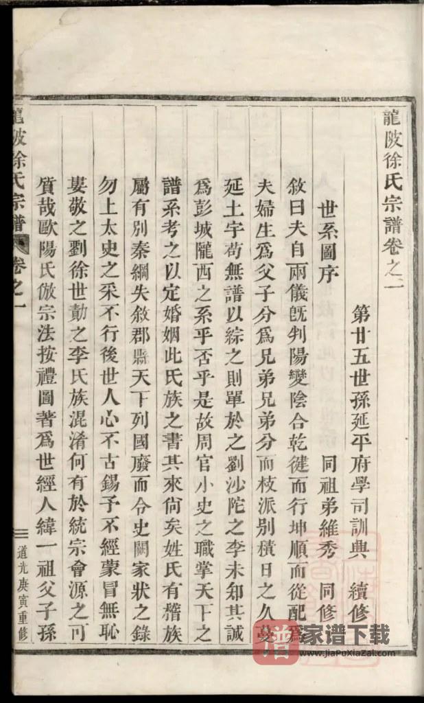 图片[2]-浙江义乌龙陂徐氏宗谱PDF高清电子版下载-家谱下载