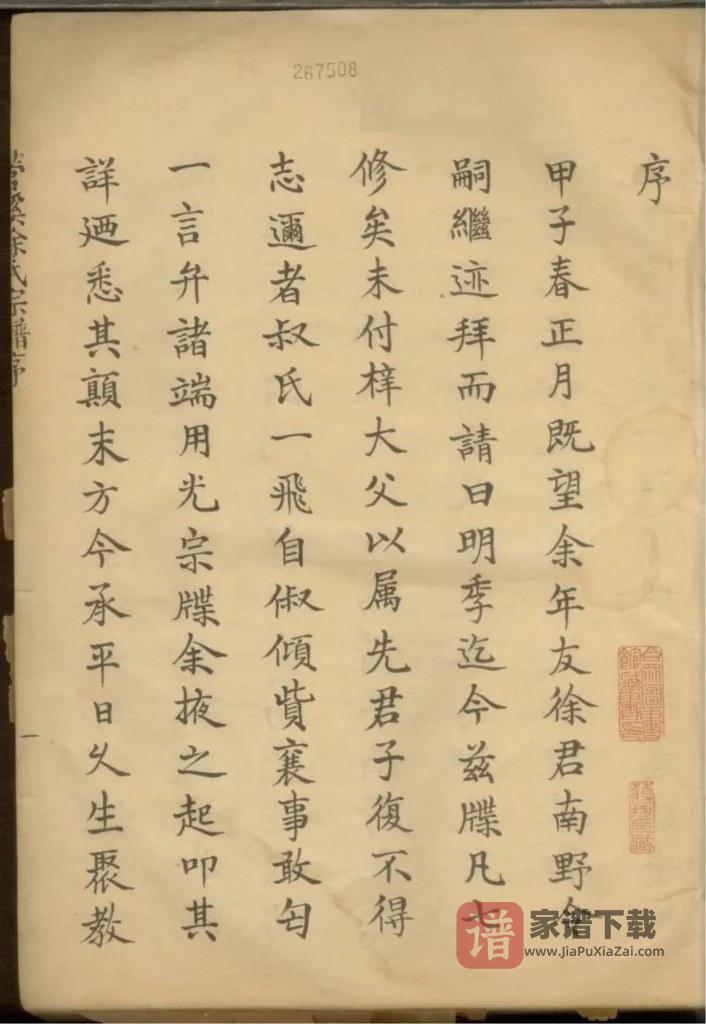 图片[2]-浙江上虞管溪徐氏宗谱PDF高清电子版下载-家谱下载