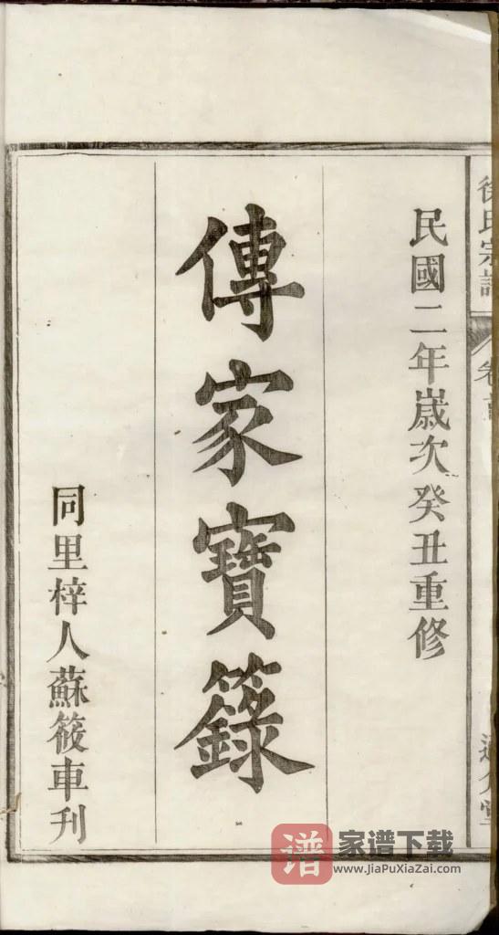 图片[2]-安徽合肥徐氏宗谱（通介堂）PDF高清电子版下载-家谱下载