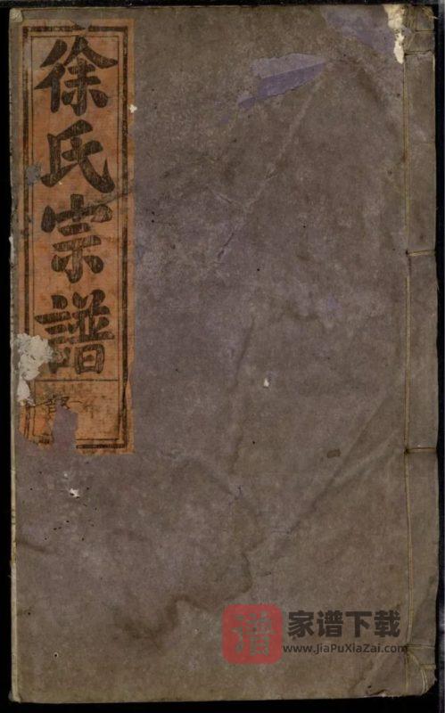 浙江丽水缙云县五云东川徐氏宗谱PDF高清电子版下载-家谱下载