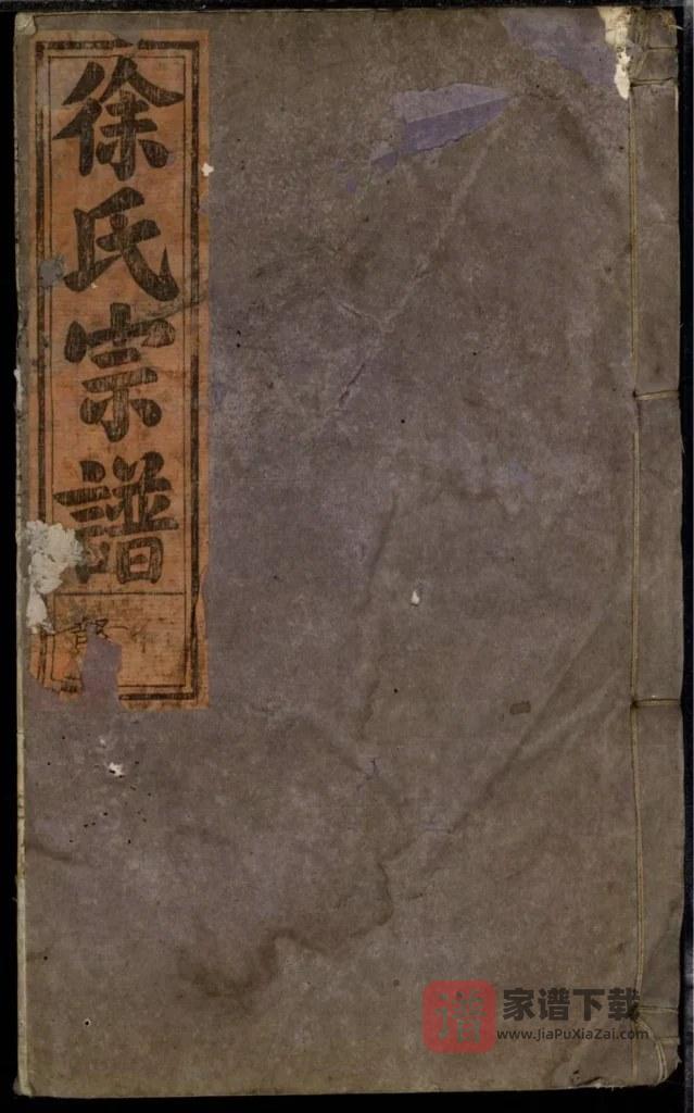 图片[1]-浙江丽水缙云县五云东川徐氏宗谱PDF高清电子版下载-家谱下载