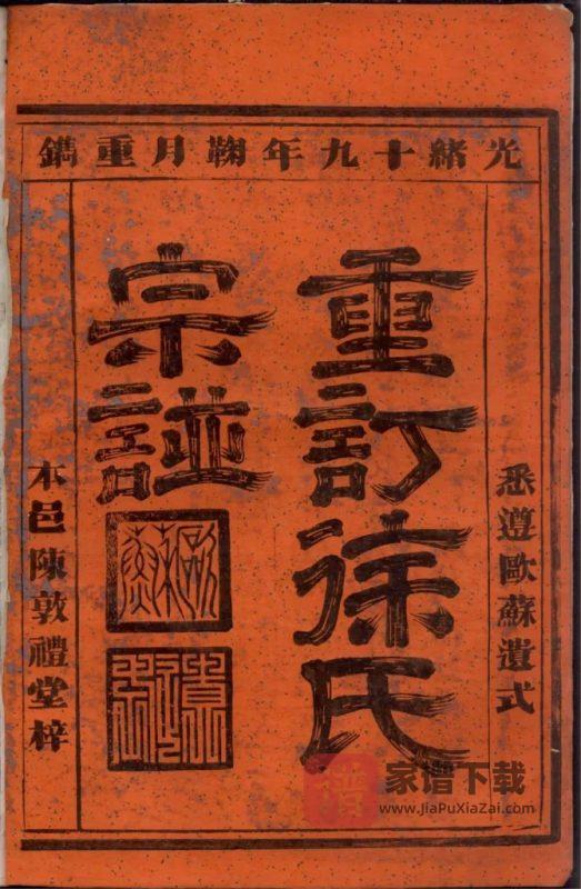 浙江富阳重订徐氏宗谱（陈礼堂）PDF高清电子版下载-家谱下载