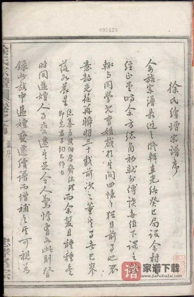 图片[2]-浙江富阳重订徐氏宗谱（陈礼堂）PDF高清电子版下载-家谱下载