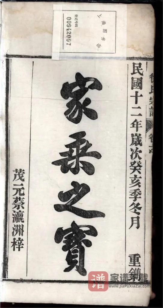 图片[2]-安徽芜湖南陵县春谷徐氏续修宗谱PDF高清电子版下载-家谱下载