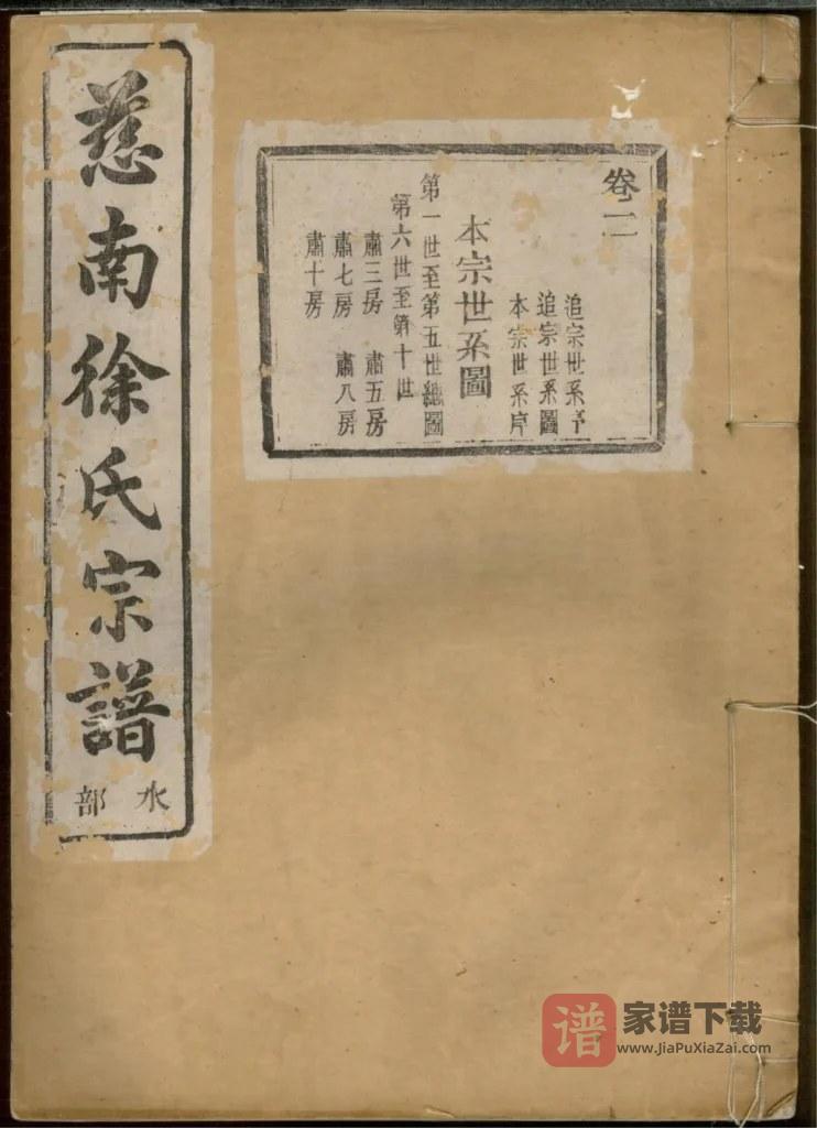 图片[1]-浙江慈溪慈南徐氏宗谱（鸿绪堂）PDF高清电子版下载-家谱下载