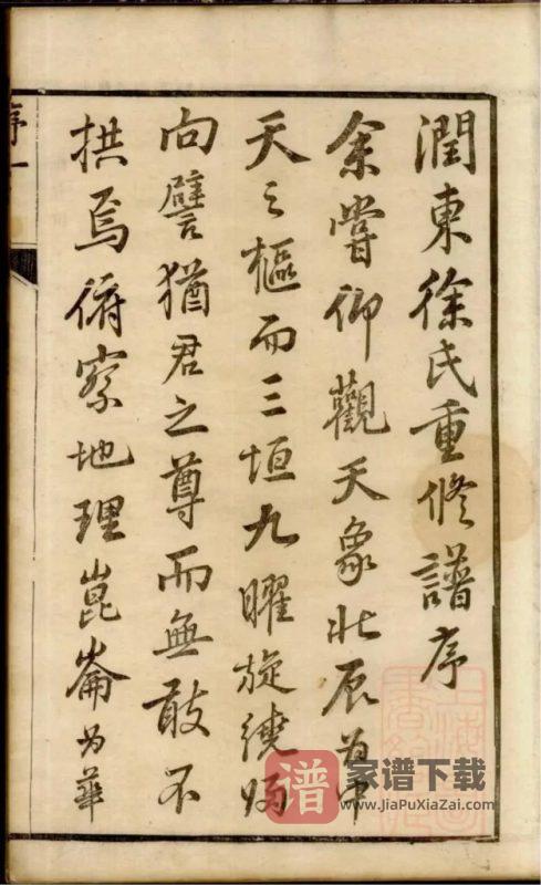 江苏镇江润东徐氏宗谱PDF高清电子版下载-家谱下载