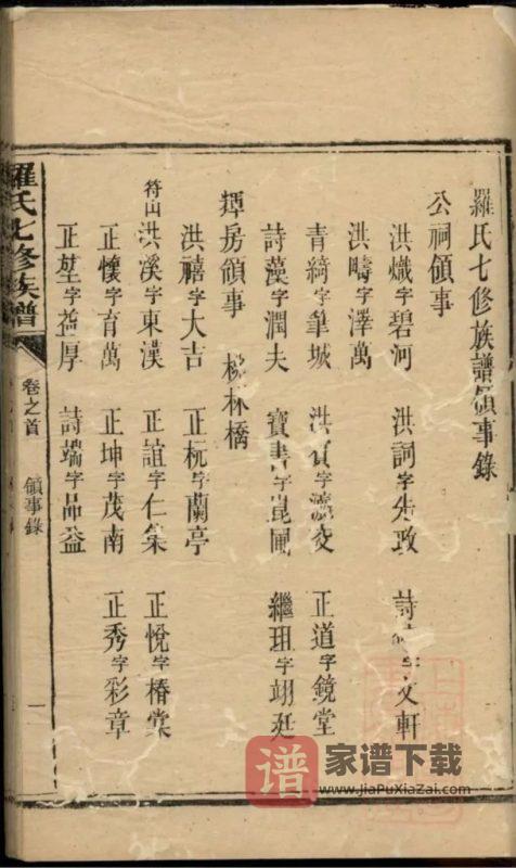 湖南罗氏七修族谱PDF高清电子版下载-家谱下载