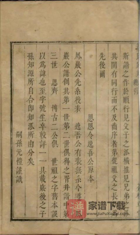 江苏无锡董氏家乘（苍梧草堂）PDF高清电子版下载-家谱下载