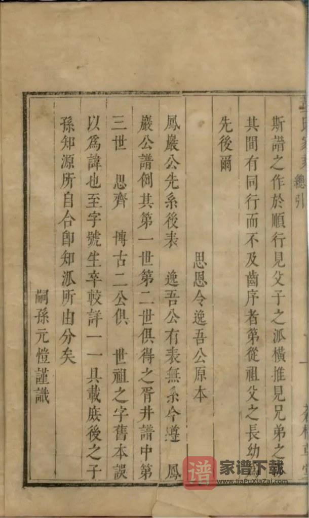 图片[1]-江苏无锡董氏家乘（苍梧草堂）PDF高清电子版下载-家谱下载