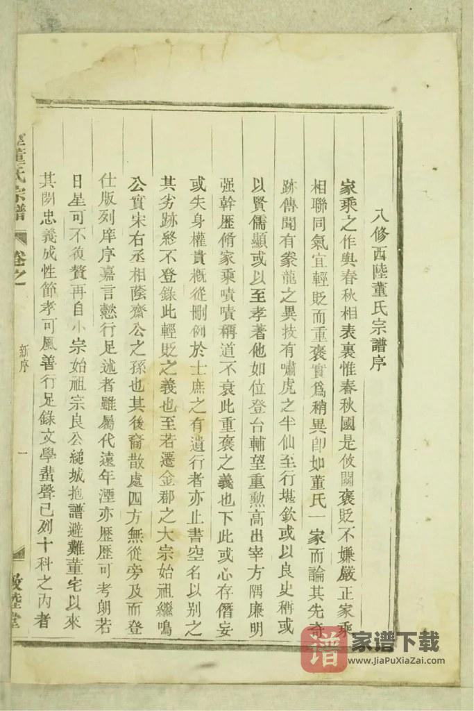 图片[2]-浙江金华西陆董氏宗谱（敦睦堂）PDF高清电子版下载-家谱下载