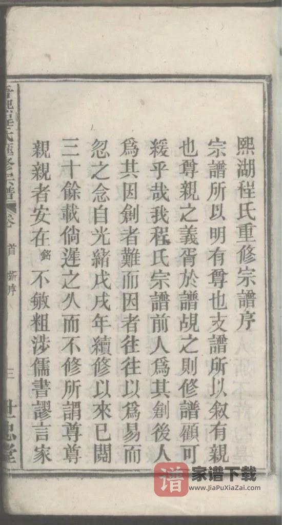 图片[2]-安徽安庆太湖县熙湖程氏汇修宗谱（世忠堂）PDF高清电子版下载-家谱下载