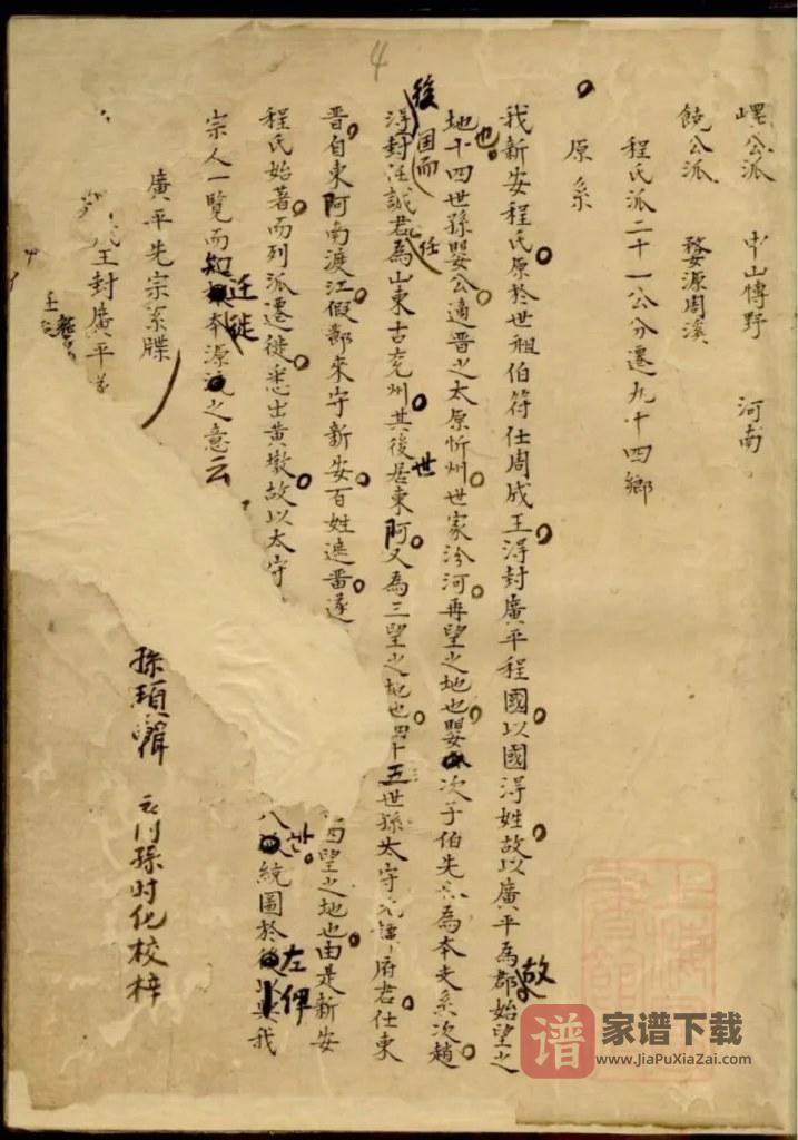 图片[2]-安徽黄山休宁县率东程氏重修家谱PDF高清电子版下载-家谱下载