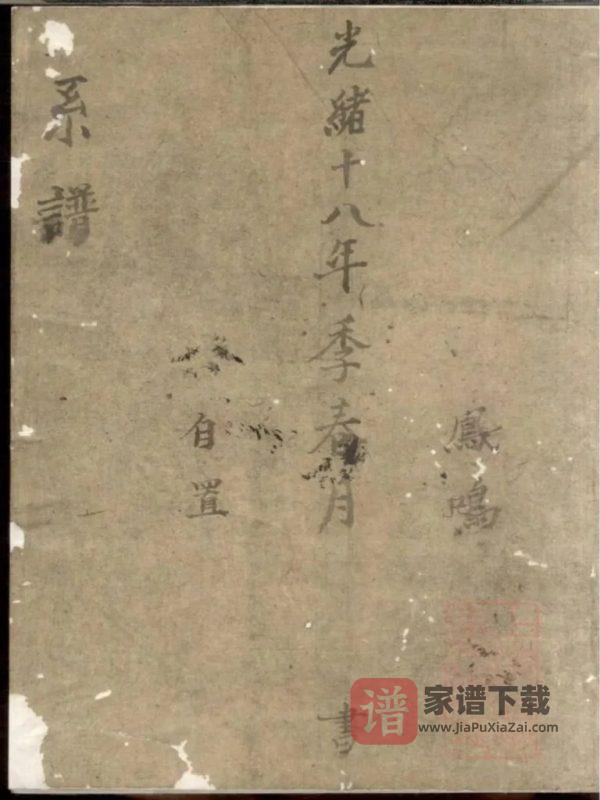 安徽宣城绩溪县楼基程氏世系谱PDF高清电子版下载-家谱下载