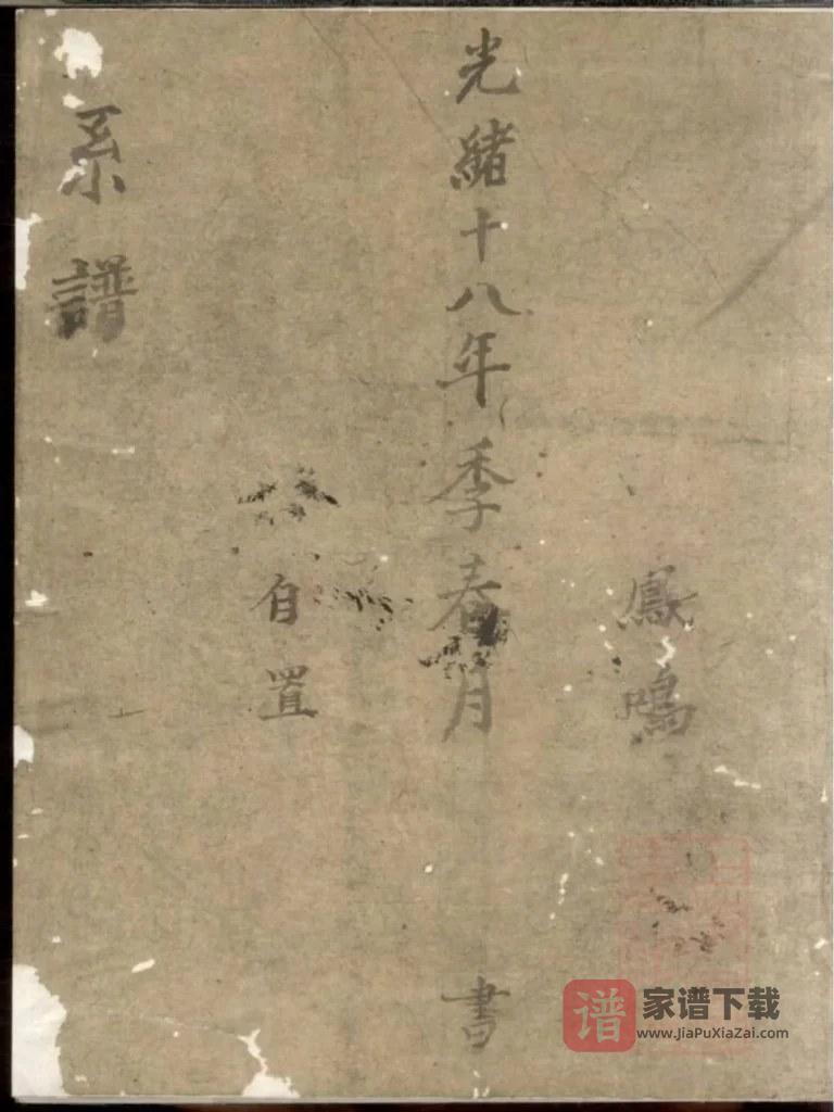 图片[1]-安徽宣城绩溪县楼基程氏世系谱PDF高清电子版下载-家谱下载