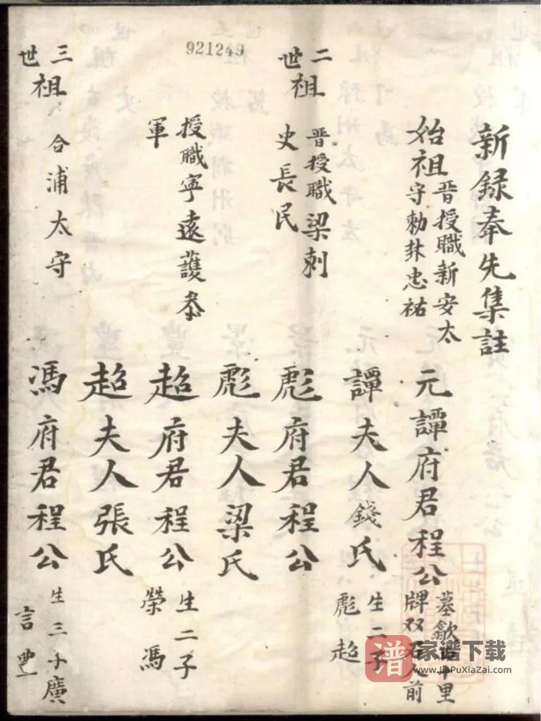 图片[2]-安徽宣城绩溪县楼基程氏世系谱PDF高清电子版下载-家谱下载