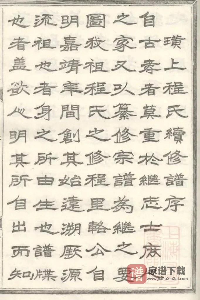 图片[2]-安徽宣城绩溪璜上程承启堂世系谱（承启堂）PDF高清电子版下载-家谱下载