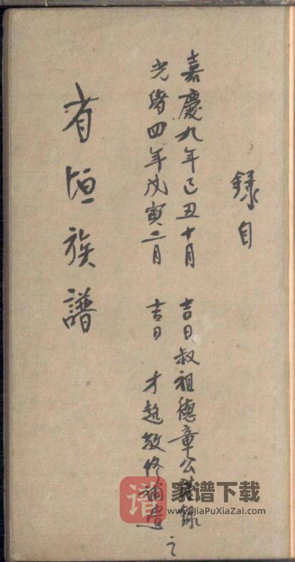广东佛山南海区桥东钟氏谱PDF高清电子版下载-家谱下载
