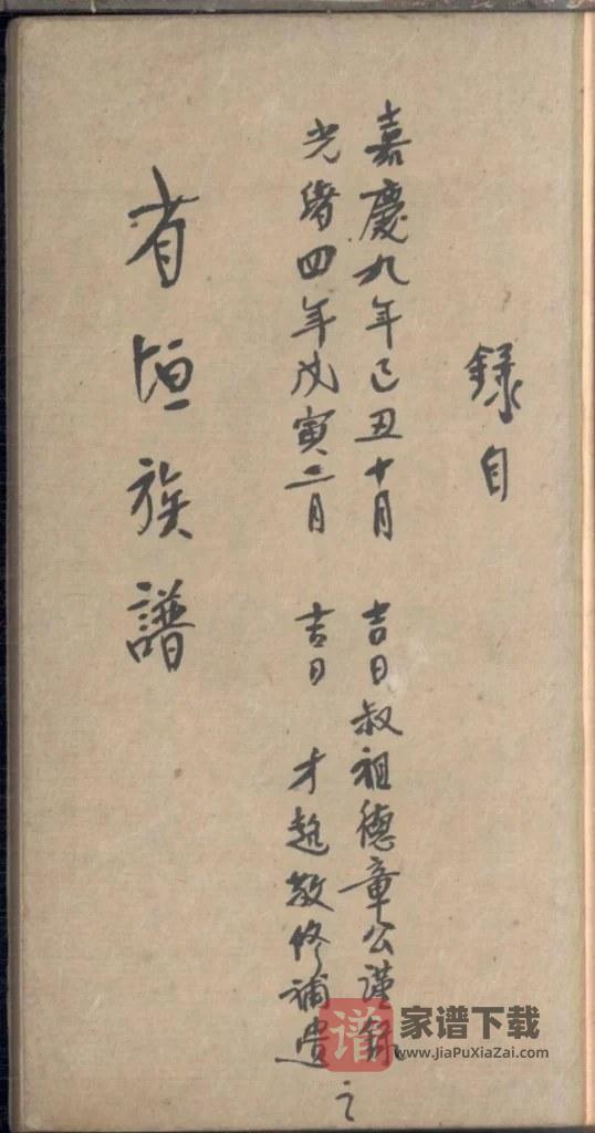 图片[1]-广东佛山南海区桥东钟氏谱PDF高清电子版下载-家谱下载