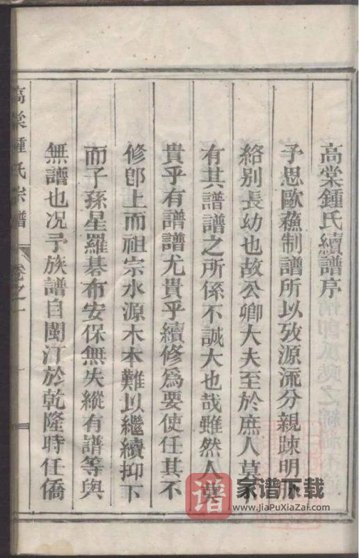 浙江丽水遂昌县高棠钟氏宗谱PDF高清电子版下载-家谱下载