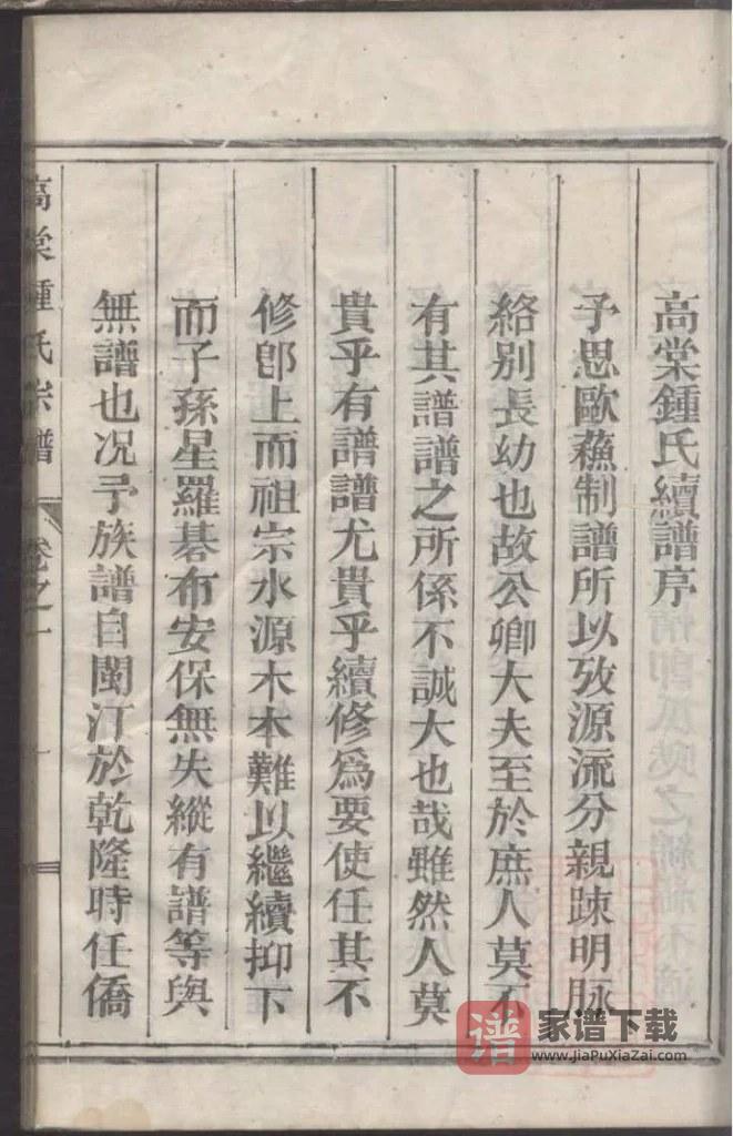 图片[1]-浙江丽水遂昌县高棠钟氏宗谱PDF高清电子版下载-家谱下载