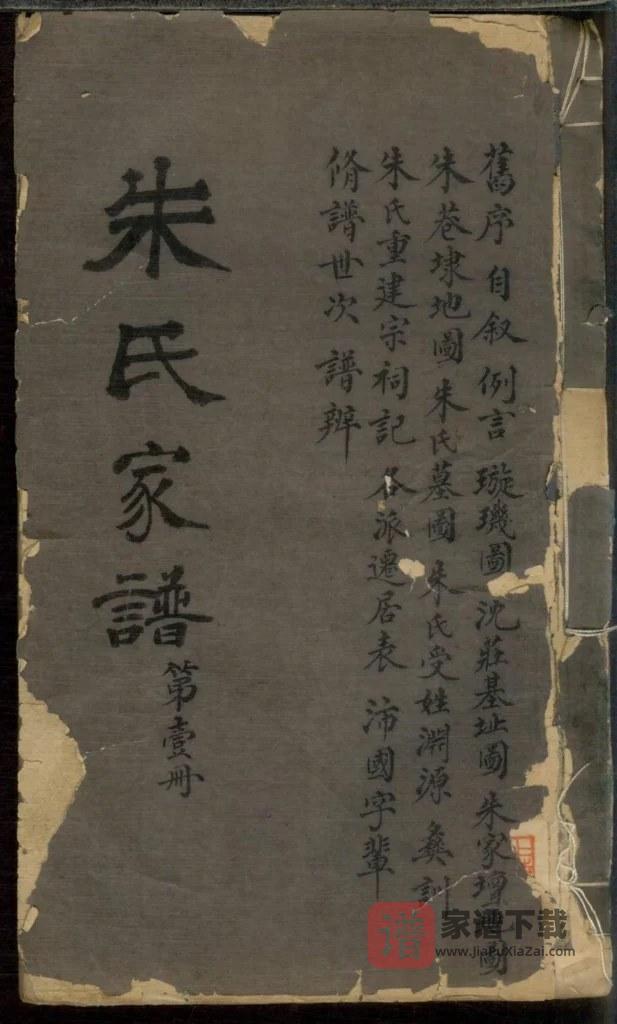 图片[1]-上海松江区朱氏家谱PDF高清电子版下载-家谱下载
