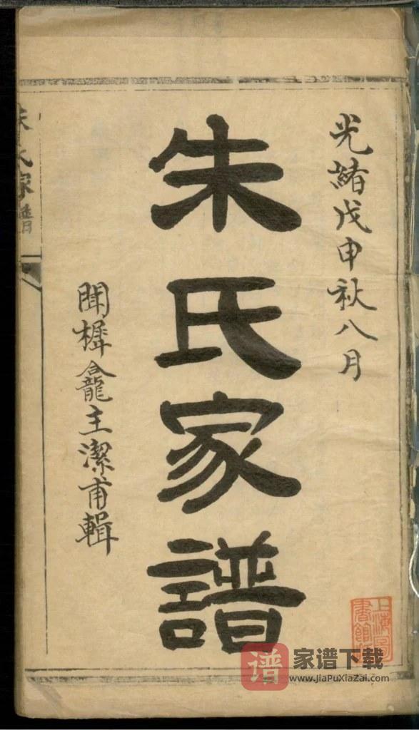 图片[2]-上海松江区朱氏家谱PDF高清电子版下载-家谱下载