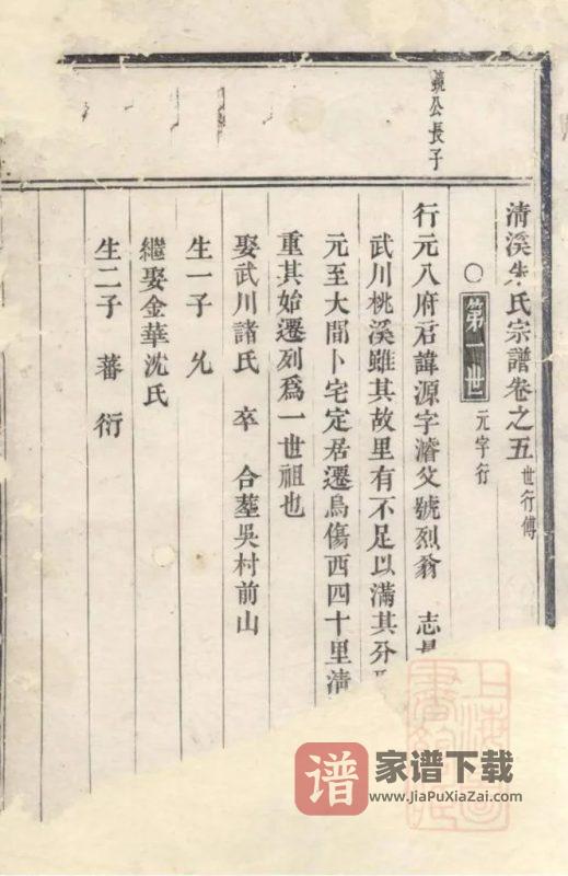 浙江义乌清溪朱氏宗谱PDF高清电子版下载-家谱下载