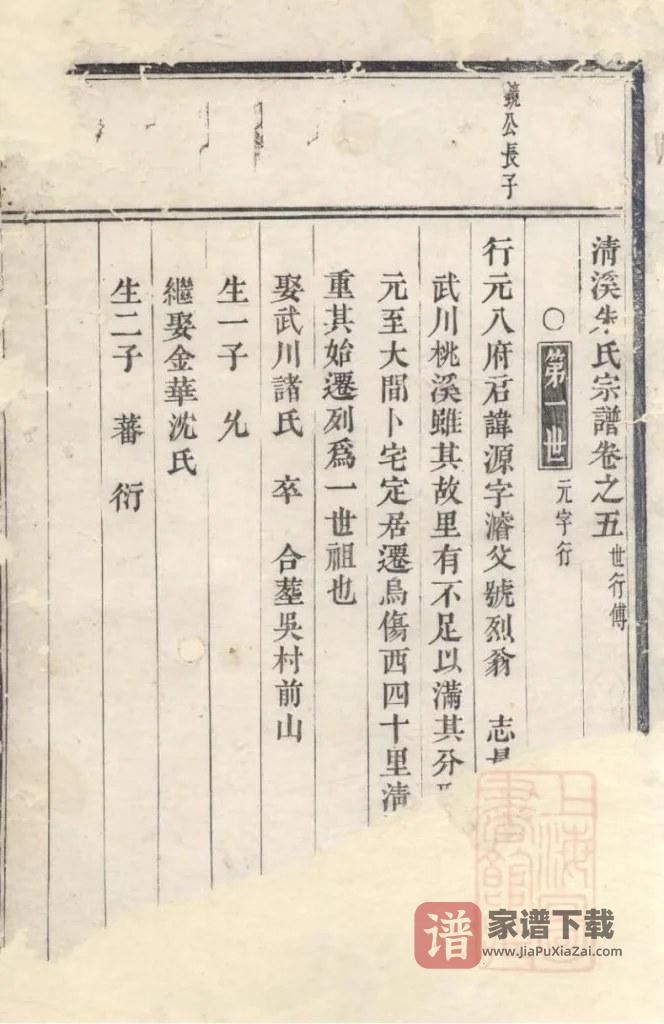 图片[1]-浙江义乌清溪朱氏宗谱PDF高清电子版下载-家谱下载