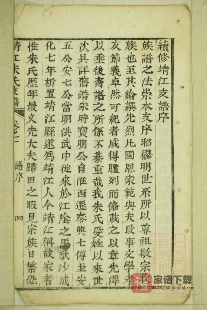 图片[2]-江苏靖江朱氏支谱PDF高清电子版下载-家谱下载
