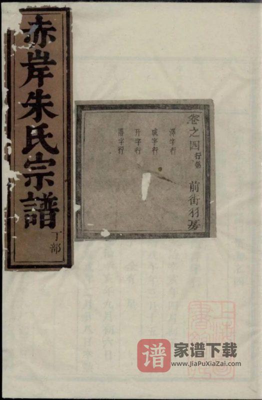 浙江义乌赤岸朱氏重修宗谱PDF高清电子版下载-家谱下载