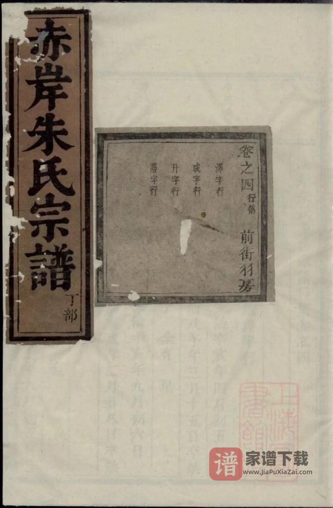 图片[1]-浙江义乌赤岸朱氏重修宗谱PDF高清电子版下载-家谱下载