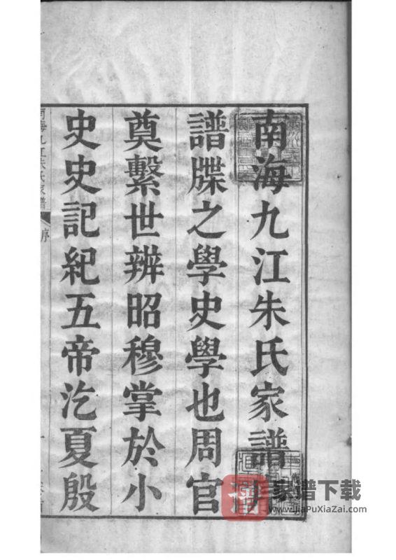 广东佛山南海九江朱氏家谱PDF高清电子版下载-家谱下载