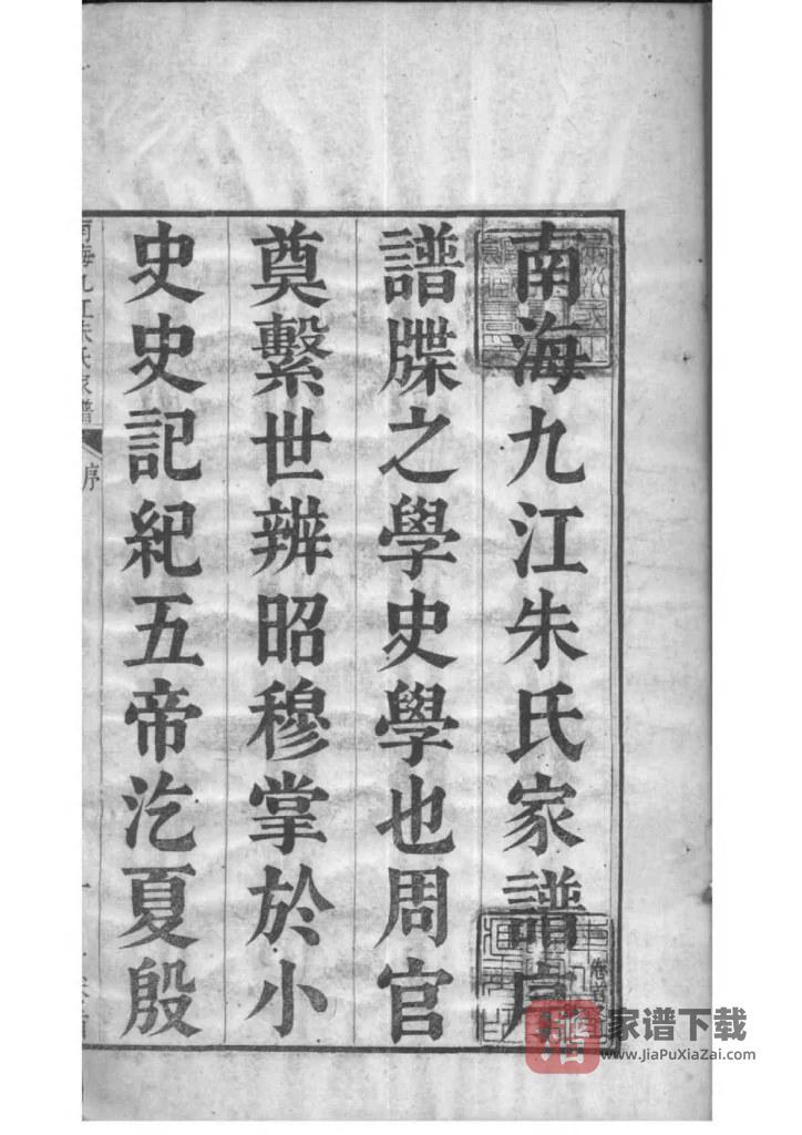 图片[1]-广东佛山南海九江朱氏家谱PDF高清电子版下载-家谱下载