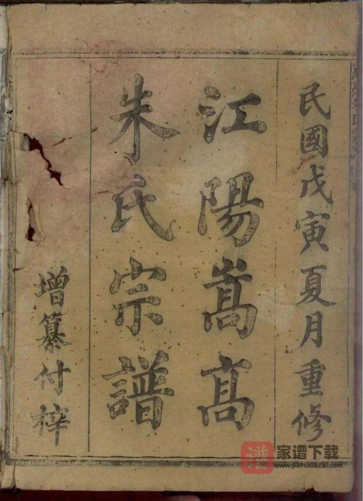 图片[1]-浙江江山江阳嵩高朱氏宗谱PDF高清电子版下载-家谱下载