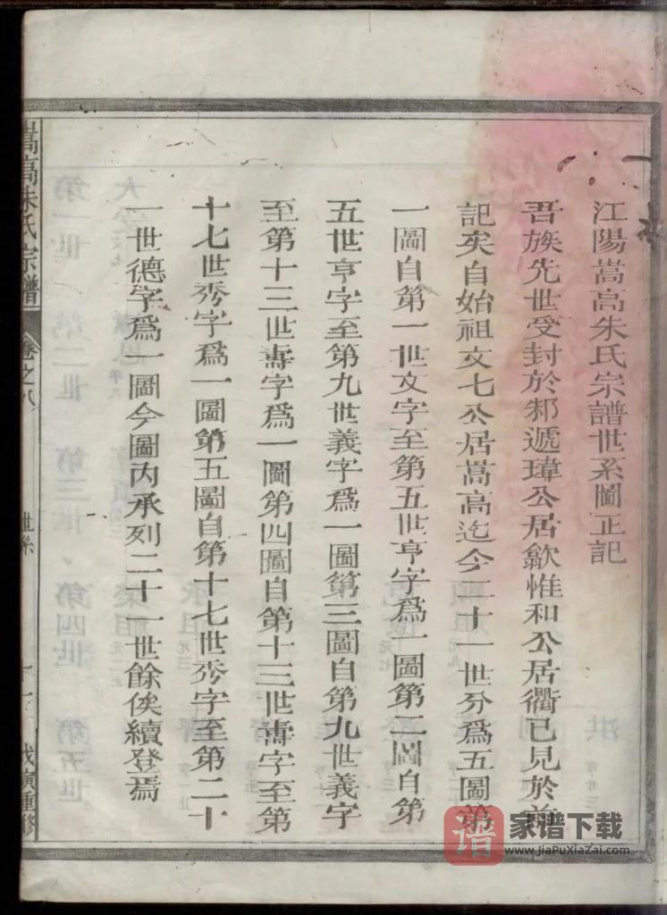 图片[2]-浙江江山江阳嵩高朱氏宗谱PDF高清电子版下载-家谱下载