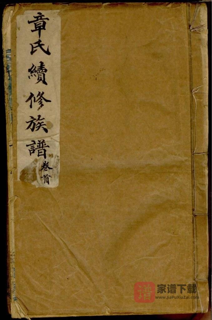 图片[1]-湖南长沙章氏族谱（河间堂）PDF高清电子版下载-家谱下载