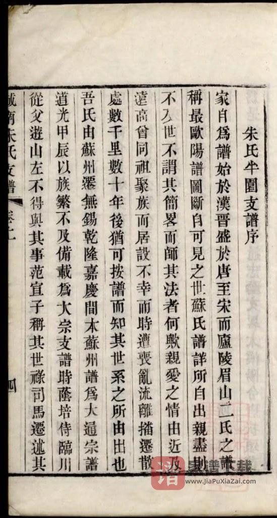 图片[2]-江苏苏州城南朱氏支谱（修敬堂）PDF高清电子版下载-家谱下载
