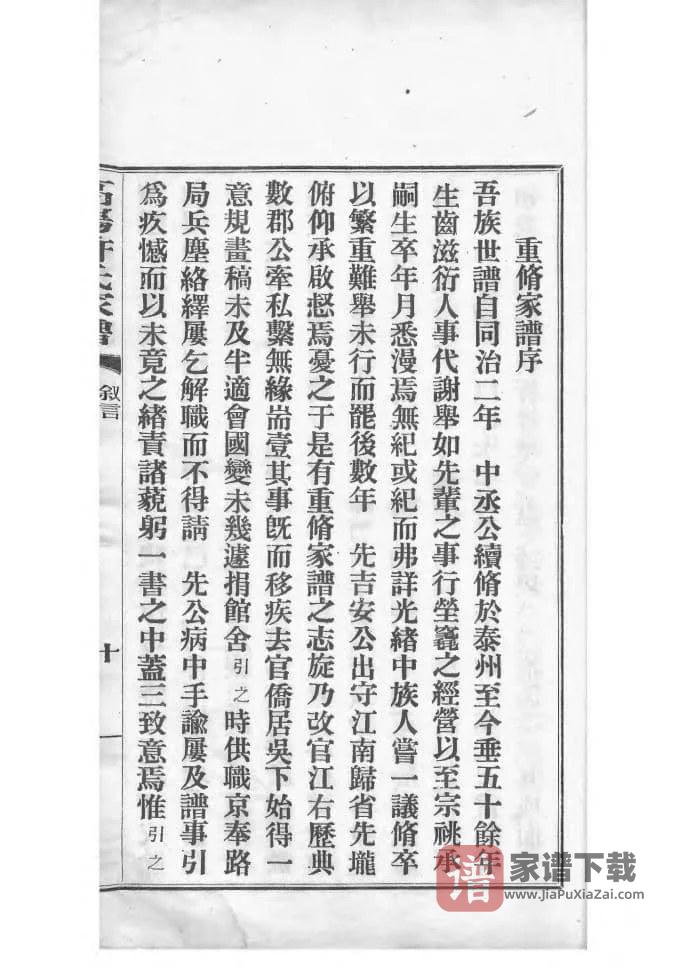 图片[2]-浙江杭州高阳许氏家谱PDF高清电子版下载-家谱下载