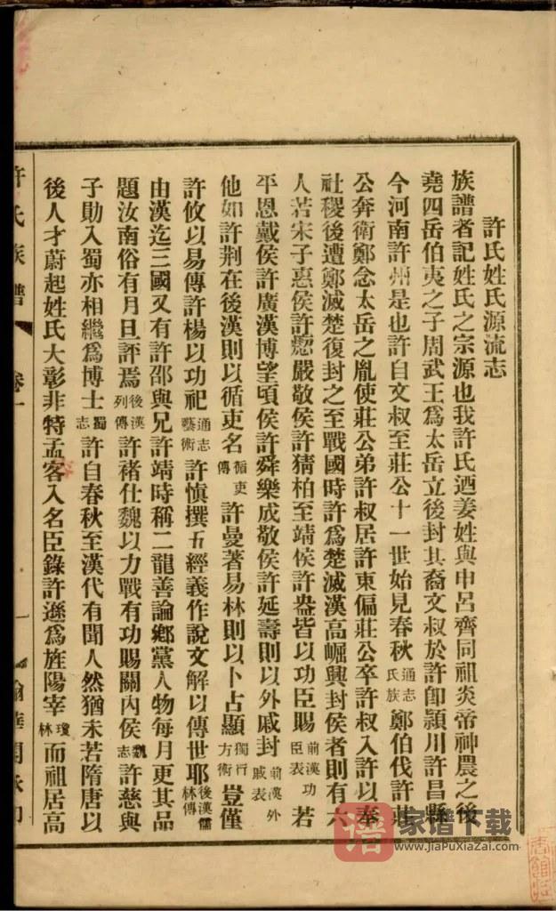 图片[2]-广东阳江鼍阳报村头乡许氏族谱PDF高清电子版下载-家谱下载
