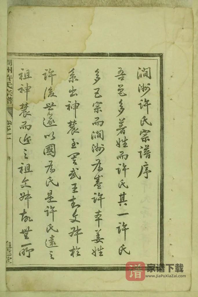 图片[2]-安徽宣城绩溪县涧洲许氏宗谱（追远堂）PDF高清电子版下载-家谱下载