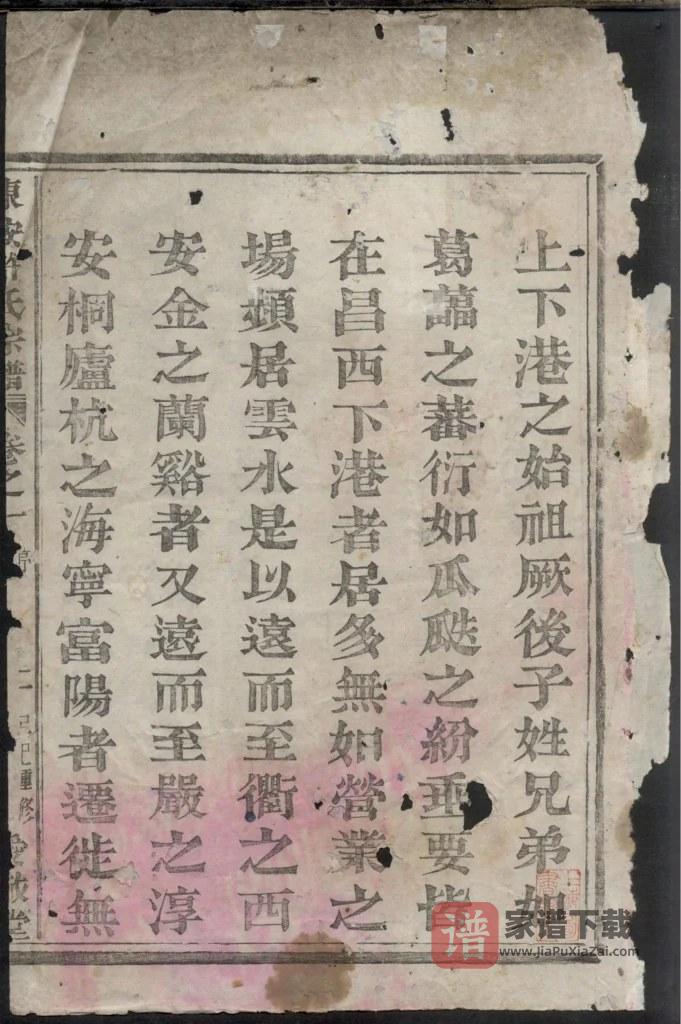 图片[2]-浙江富阳东安许氏宗谱（爱敬堂）PDF高清电子版下载-家谱下载