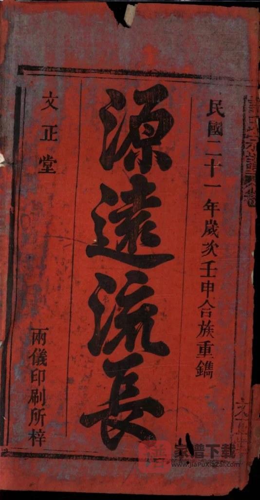 图片[2]-安徽安庆宿松县许氏宗谱（文正堂）PDF高清电子版下载-家谱下载