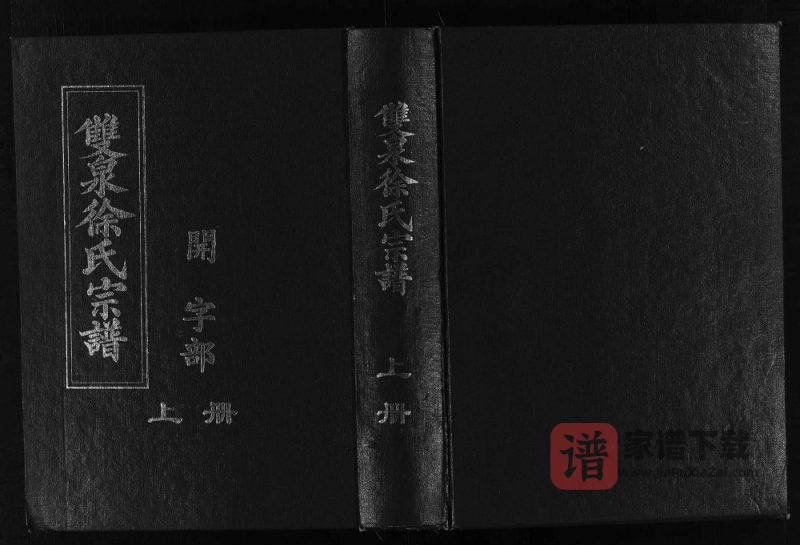 浙江东阳双泉徐氏宗谱PDF高清电子版下载-家谱下载