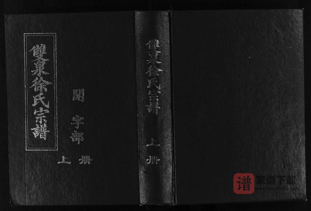 图片[1]-浙江东阳双泉徐氏宗谱PDF高清电子版下载-家谱下载
