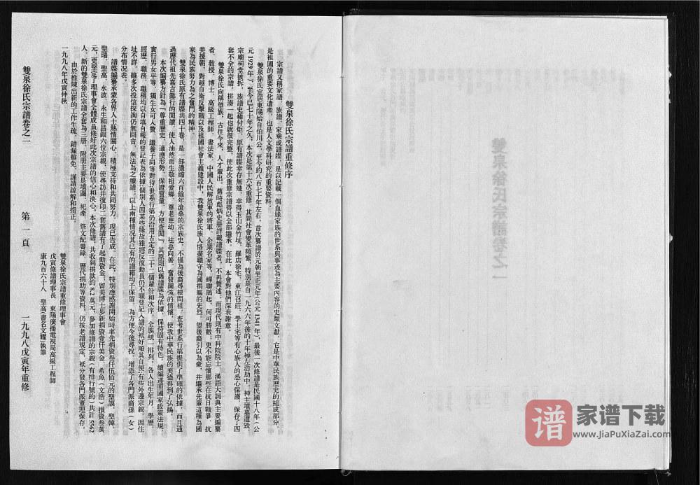 图片[2]-浙江东阳双泉徐氏宗谱PDF高清电子版下载-家谱下载