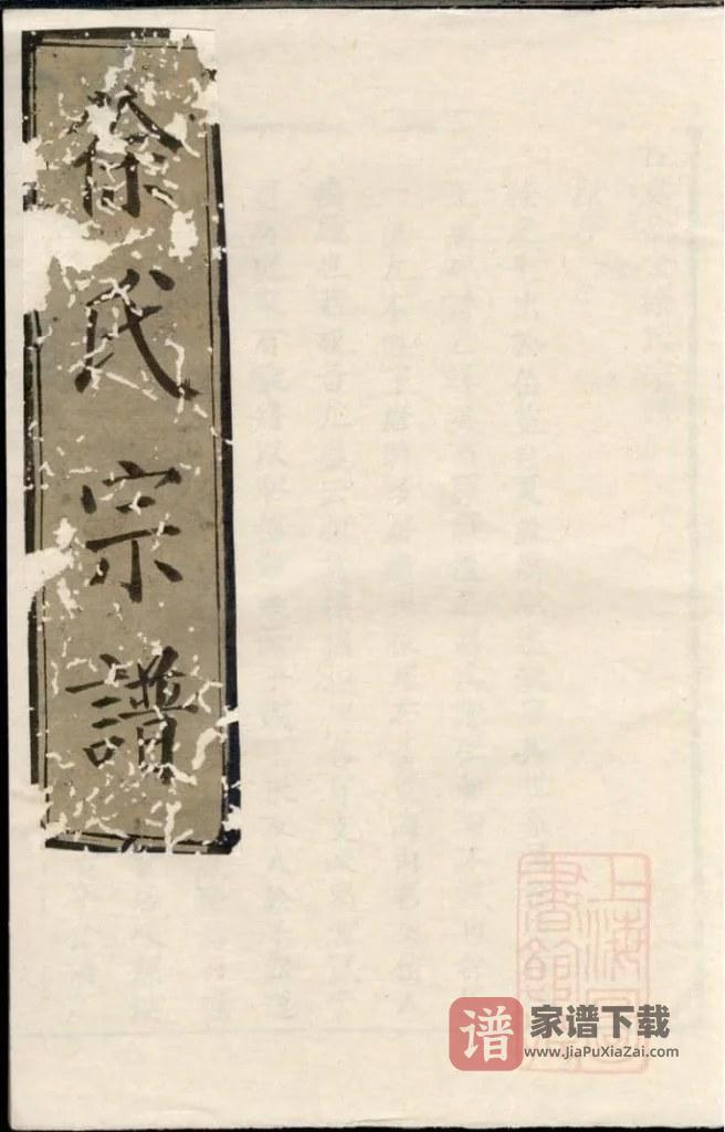 图片[1]-浙江上虞古虞分金徐氏宗谱PDF高清电子版下载-家谱下载