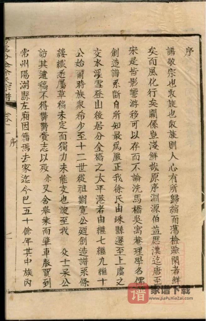 图片[2]-浙江上虞古虞分金徐氏宗谱PDF高清电子版下载-家谱下载