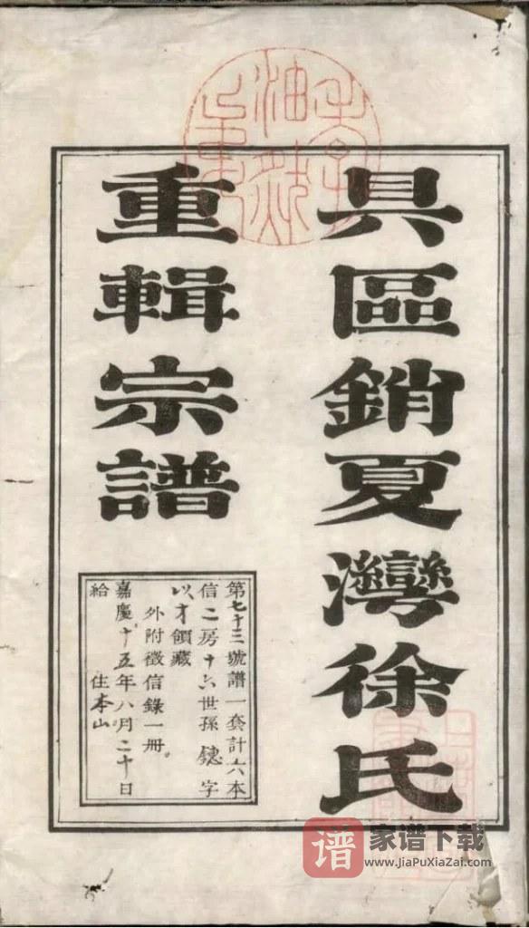图片[2]-江苏苏州具区销夏湾徐氏重辑宗谱PDF高清电子版下载-家谱下载