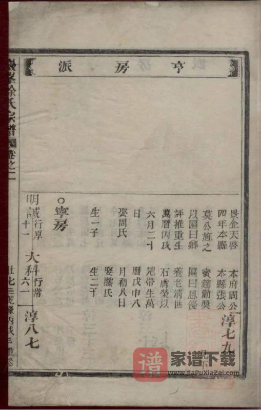浙江金华岩峰徐氏宗谱PDF高清电子版下载-家谱下载