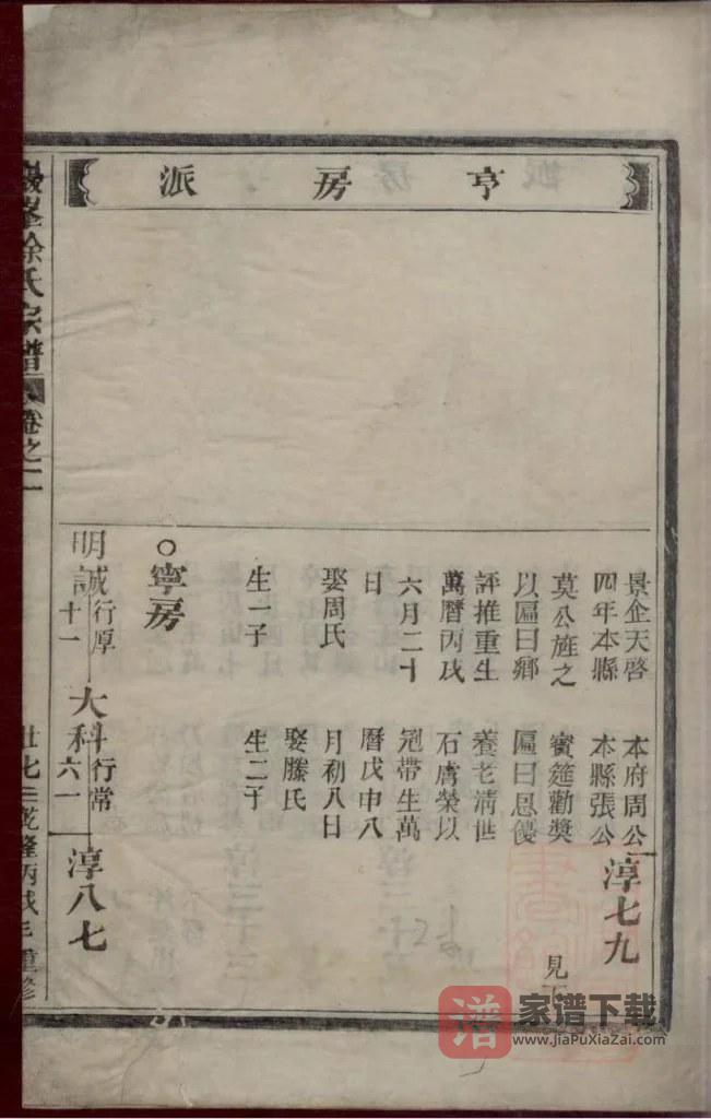 图片[1]-浙江金华岩峰徐氏宗谱PDF高清电子版下载-家谱下载